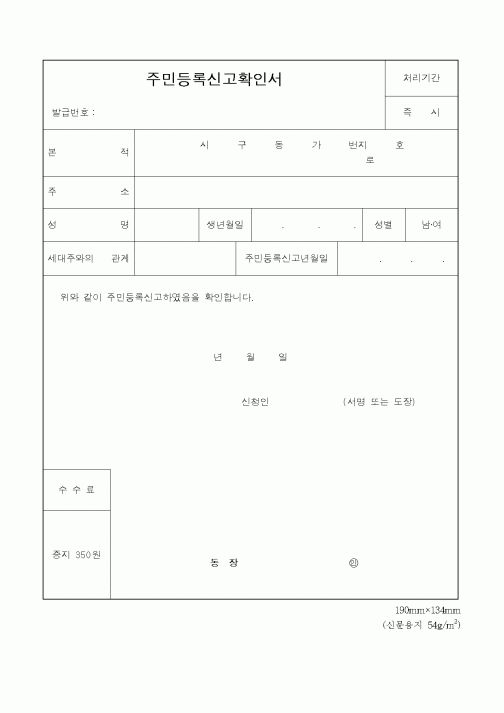 (생활민원)주민등록신고확인서