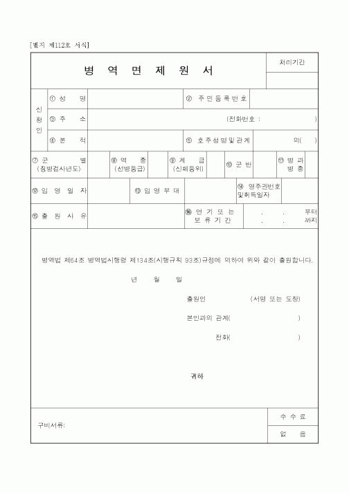 (병무청)병역면제원서1