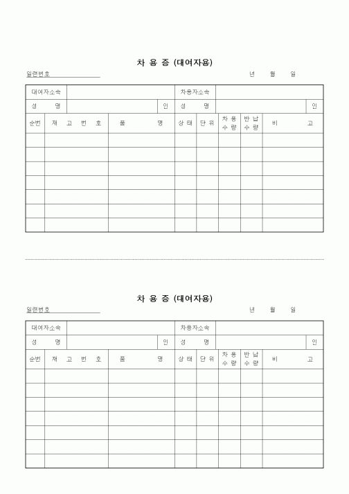 (총무)차용증 (대여자용)