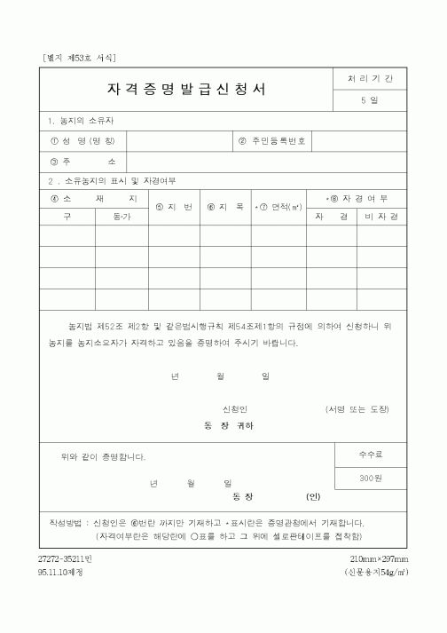 (생활민원)자격증명발급신청서