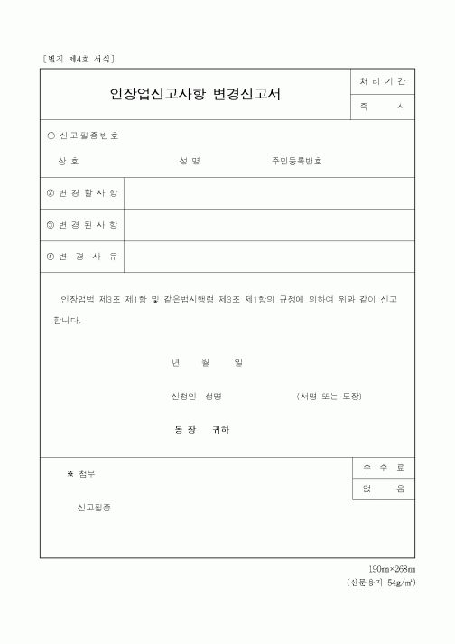 (생활민원)인장업신고사항 변경신고서
