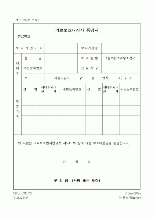 (생활민원)의료보호대상자 증명서1