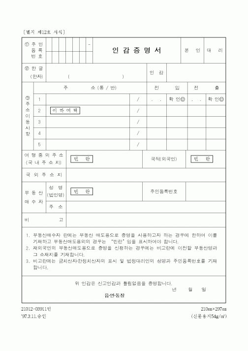 (생활민원)인감증명서(2)