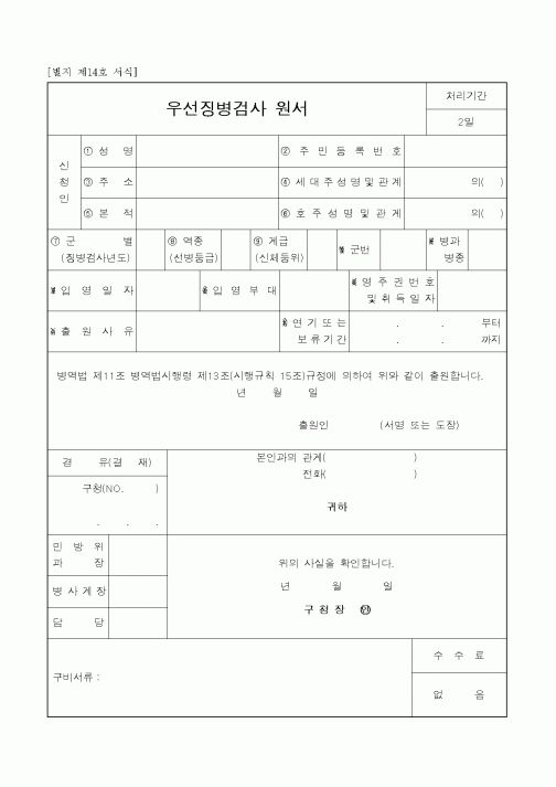 (병무청)우선징병검사 원서