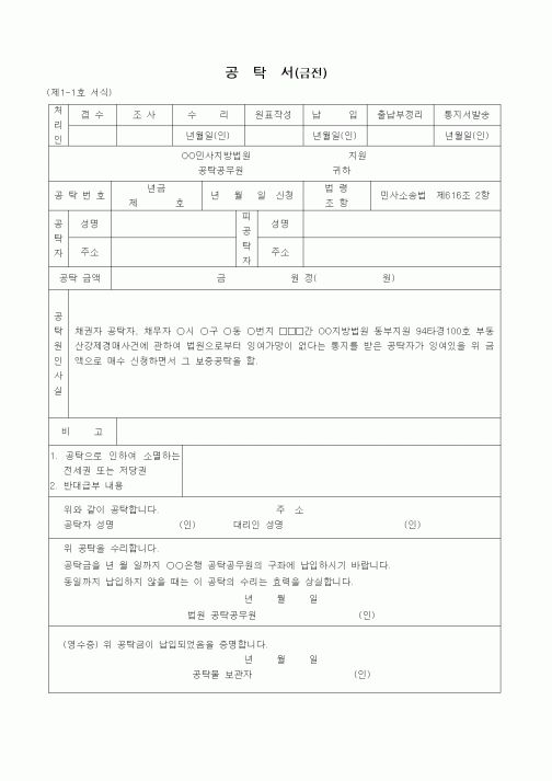(민사소송)잉여가망없는 경우의 매수신청보증공탁서
