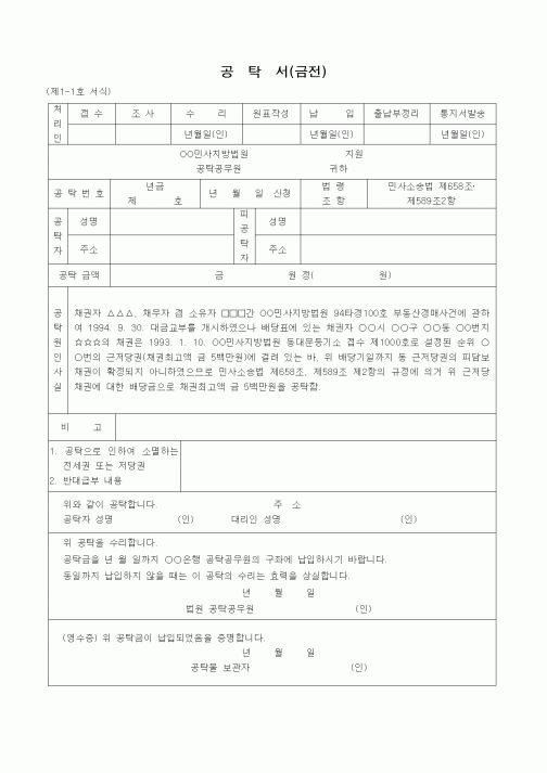 (민사소송)정지조건부채권의 배당액 공탁서