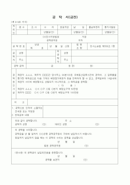 (민사소송)동산강제집행에 따른 매득금의 공탁서
