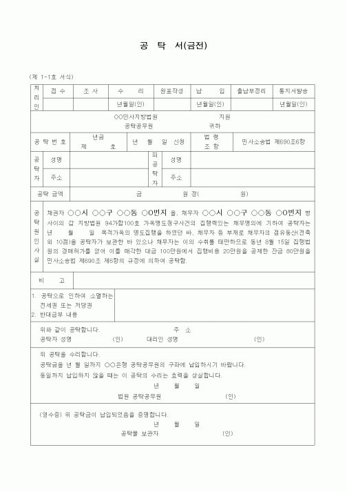 (민사소송)집행목적물 아닌 동산의 경매매득금공탁서
