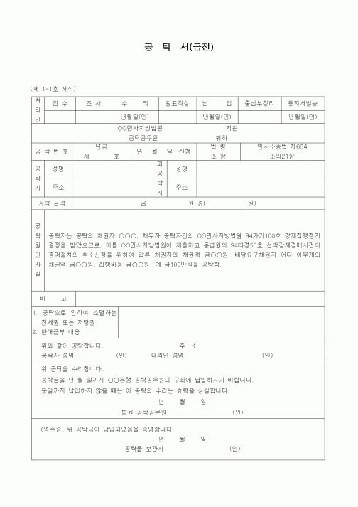 (민사소송)집행채권자 등의 채권액 공탁서