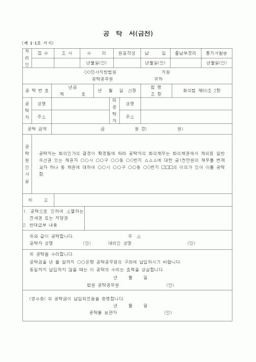 (행정소송)화의인가결정 확정에 따라 변제할 일반 우선권있는 채권에 이의있는 경우