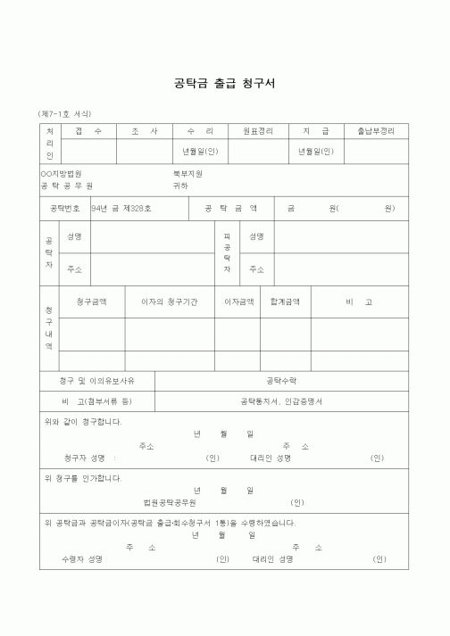 (민사소송)금전변제공탁출급청구서(공탁수락)