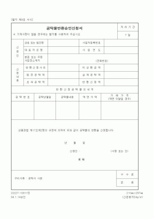 (기타)공탁물반환승인신청서