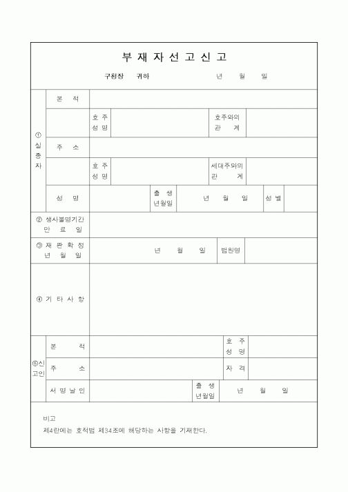 (선거관련)부재자선고신고