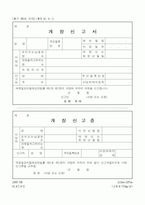 (생활민원)개장신고서