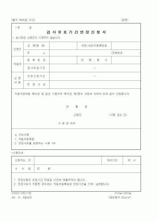(건설교통부)검사유효기간연장신청서