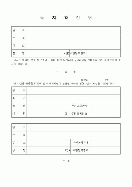 (생활민원)독자확인원