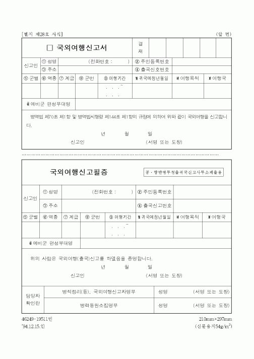 (생활민원)국외여행신고서