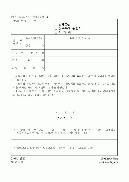 (생활민원)납세완납1