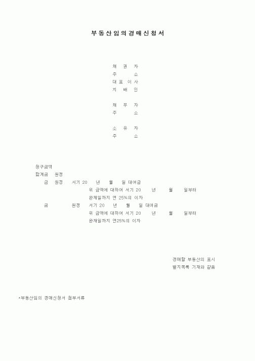 (경매)부동산임의경매신청서1