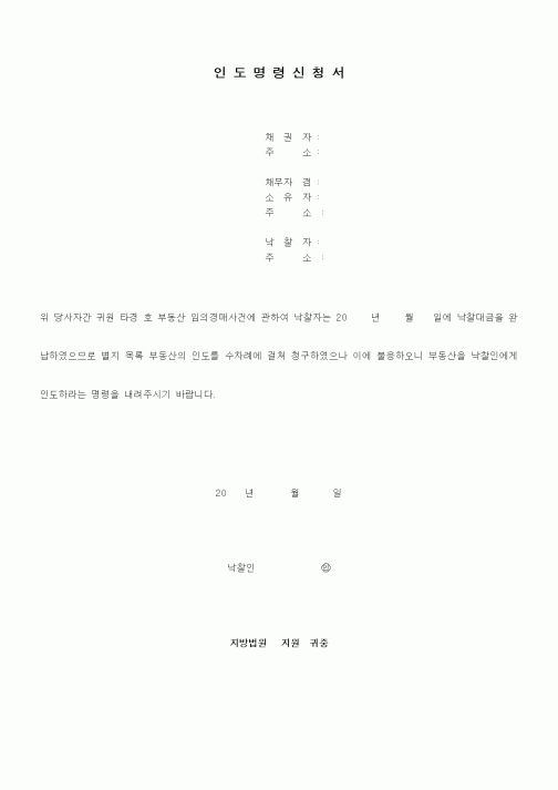 (경매)인도명령신청서1