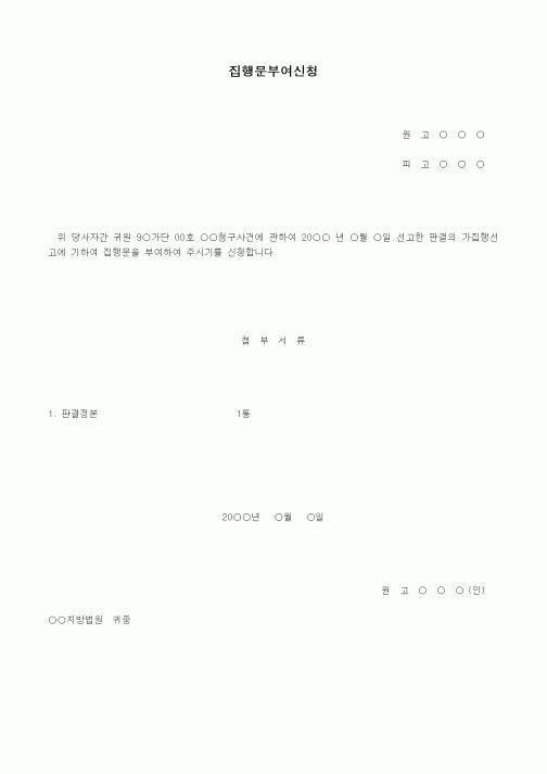 (기타)집행문부여신청