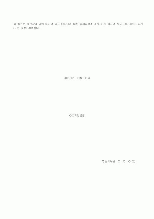 (기타)재도(또는수통)부여집행문