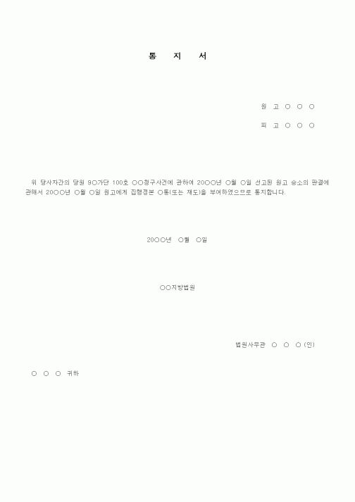 (기타)집행문 수통·재도부여통지서