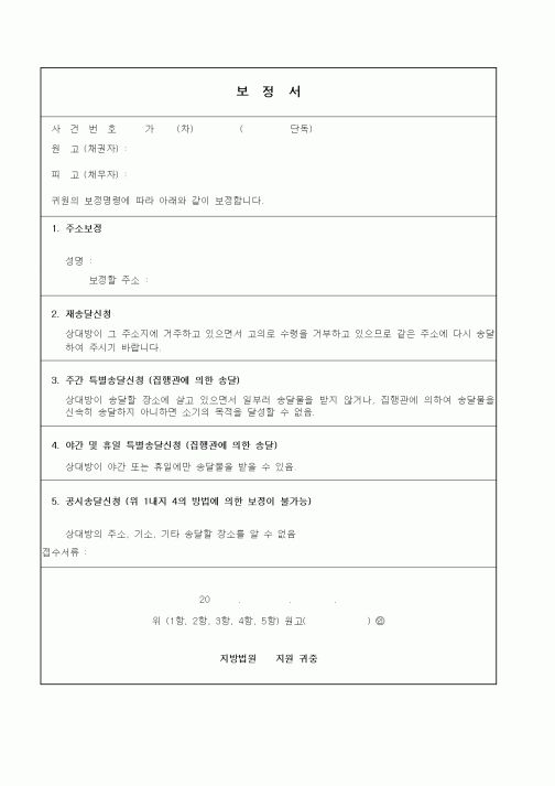 (채권/채무)보정서1