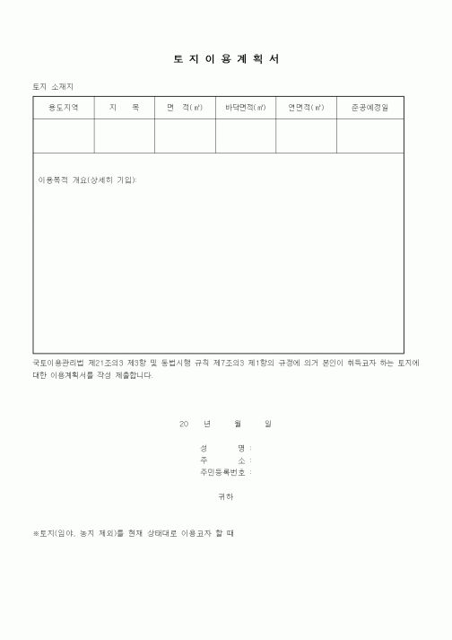 (부동산)토지이용계획서