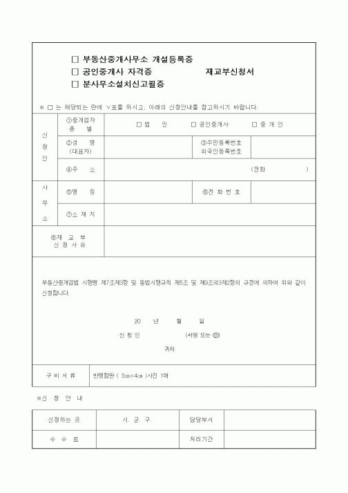 (기타행정서식)부동산중개사무소 개설등록증, 공인중개사자격증, 분사사무소설치 신고 필증