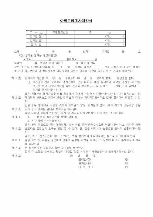 (부동산매매/임대)아파트임대차계약서