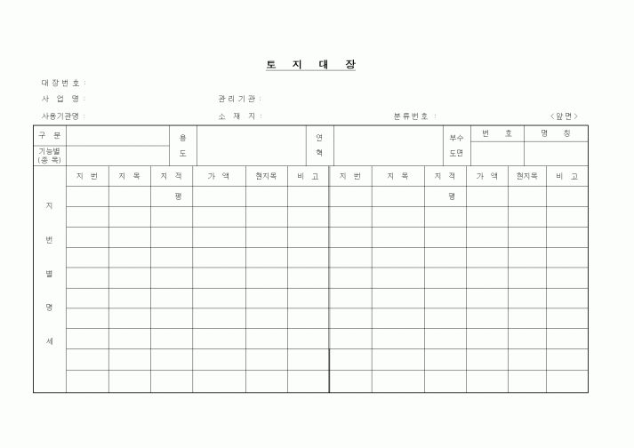 (총무)토지대장