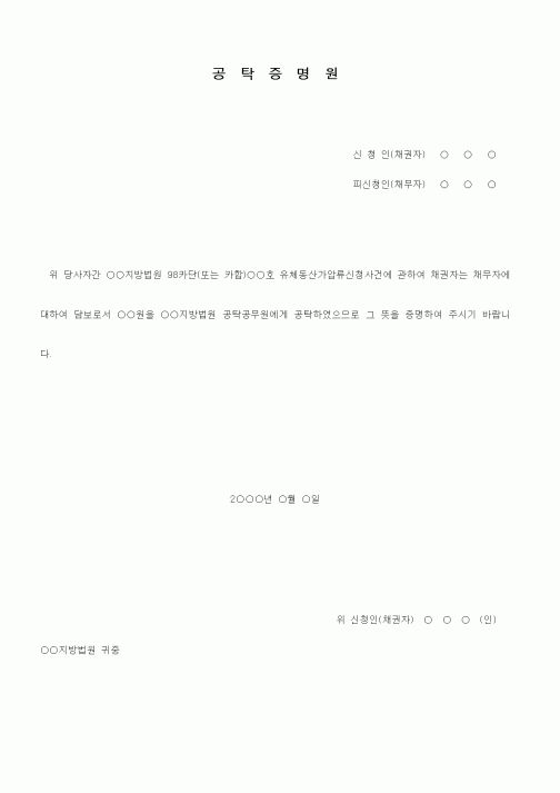 (기타)공탁증명교부청구서