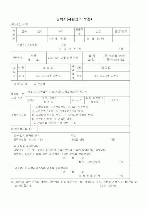 (기타)상소제기에기한강제집행정지보증공탁서(금전)
