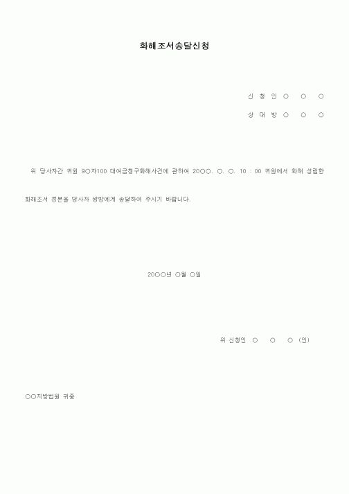 (기타)채무명의송달신청서