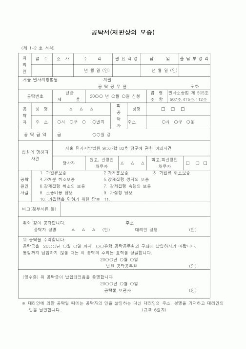(기타행정서식)청구이의소에기한강제집행정지보증공탁서(금전)