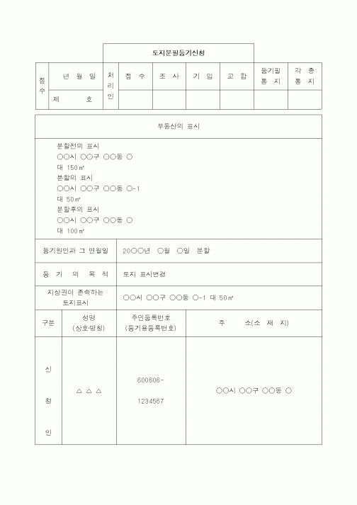 (채권/채무)토지분필등기(지상권소멸)신청서