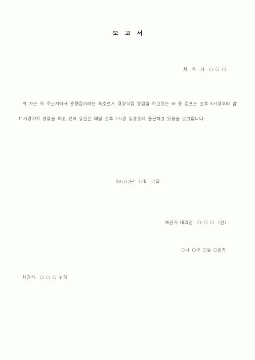 (기타행정서식)조사보고서(허가신청첨부서류)