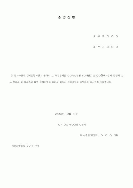 (기타행정서식)증명신청서
