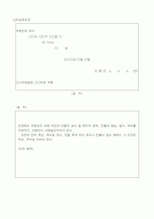 (생활민원)지상권도면