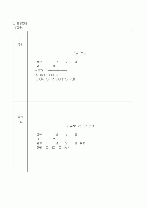(생활민원)개명신청(3)