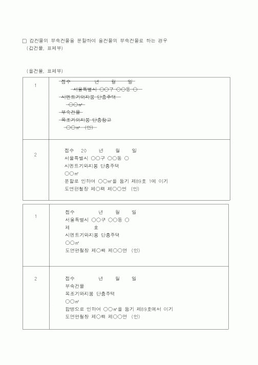 (생활민원)부속건물신청서
