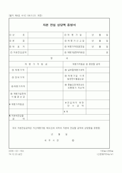 (세무/회계)자본 전입 상당액 증명서