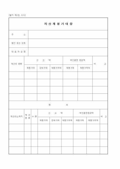 (세무/회계)자산재평가대장