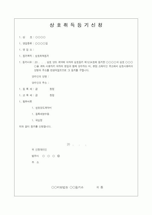 (생활민원)상호취득등기신청