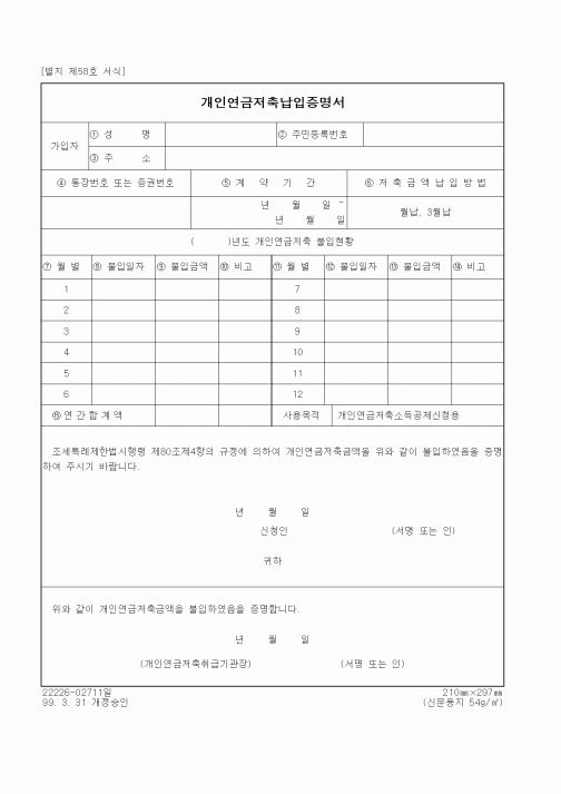 (세무/회계)개인연금저축납입증명서1