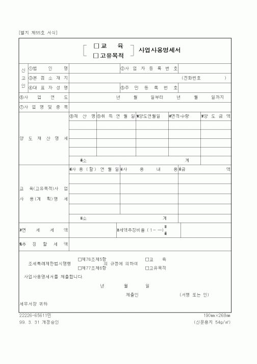 (세무/회계)교육사업사용명세서