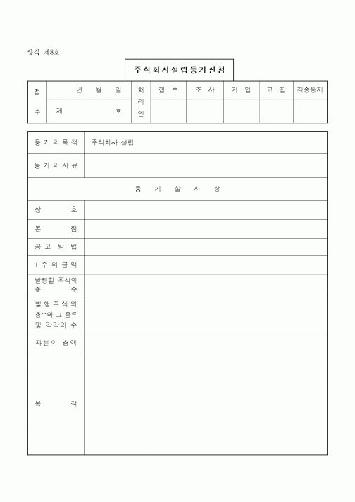 (생활민원)주식회사설립등기신청