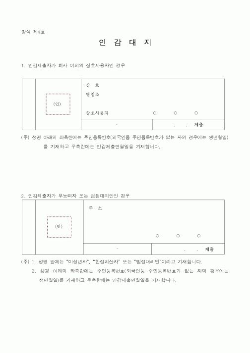 (생활민원)인감대지
