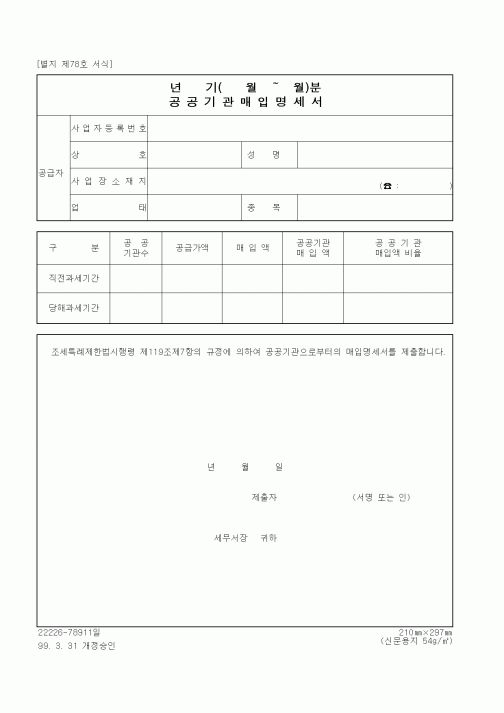 (세무/회계)공공기관매입명세서